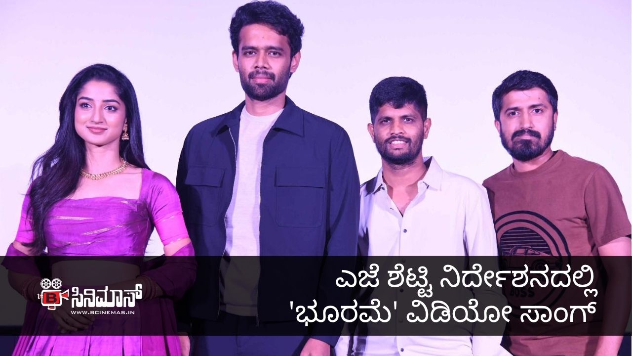 ಭೂರಮೆ