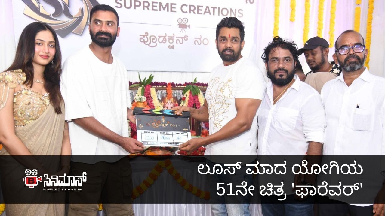 ಫಾರೆವರ್