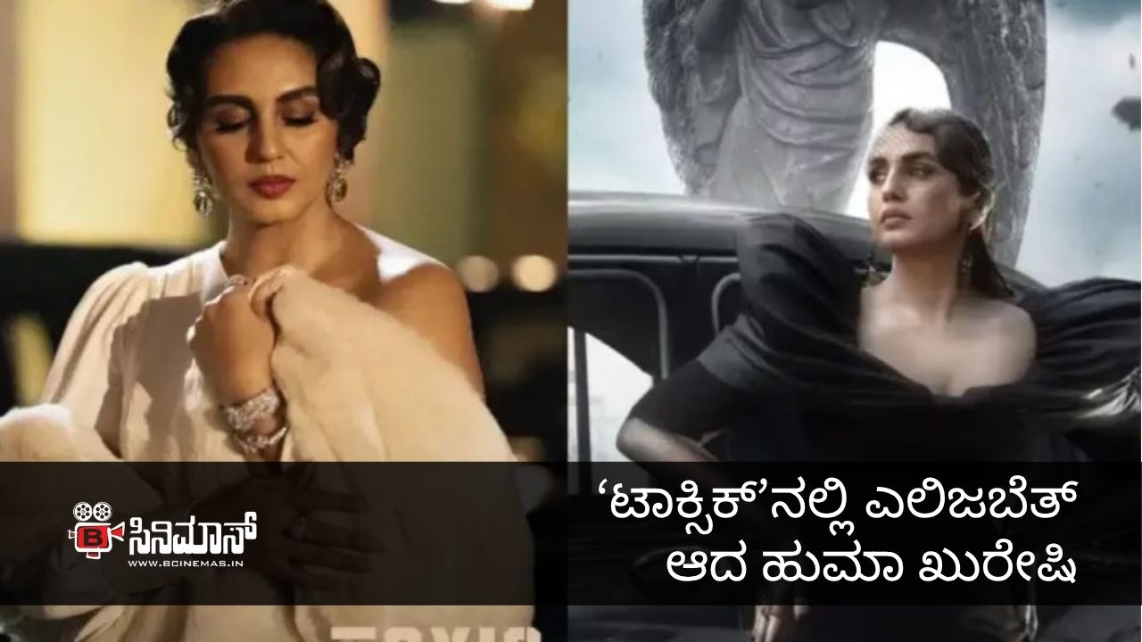 ಹುಮಾ ಖುರೇಷಿ