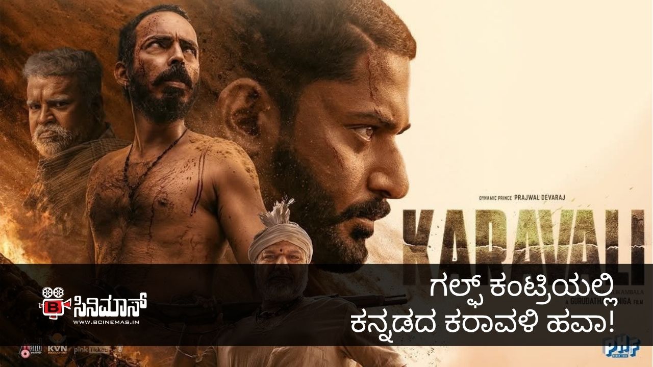 ಗಲ್ಫ್ ಕಂಟ್ರಿ