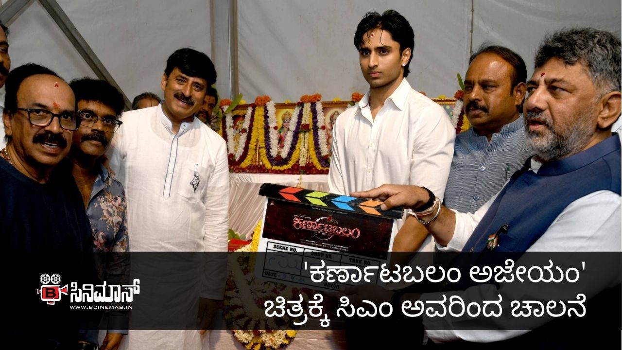 ಕರ್ಣಾಟಬಲಂ ಅಜೇಯಂ