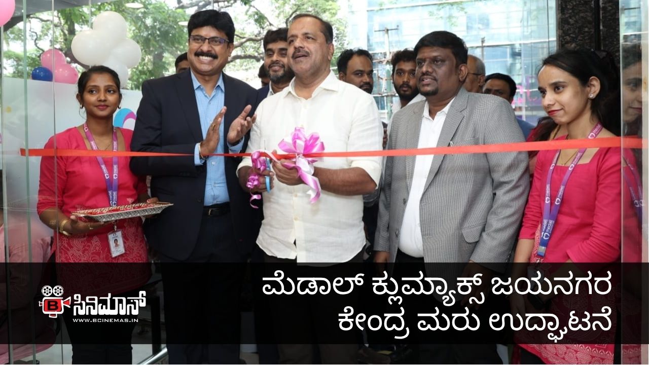 ಮೆಡಾಲ್ ಕ್ಲುಮ್ಯಾಕ್ಸ್