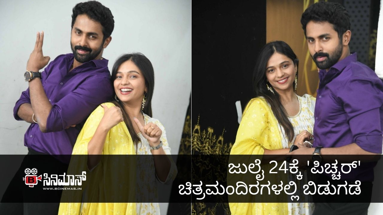 ಪಿಚ್ಚರ್