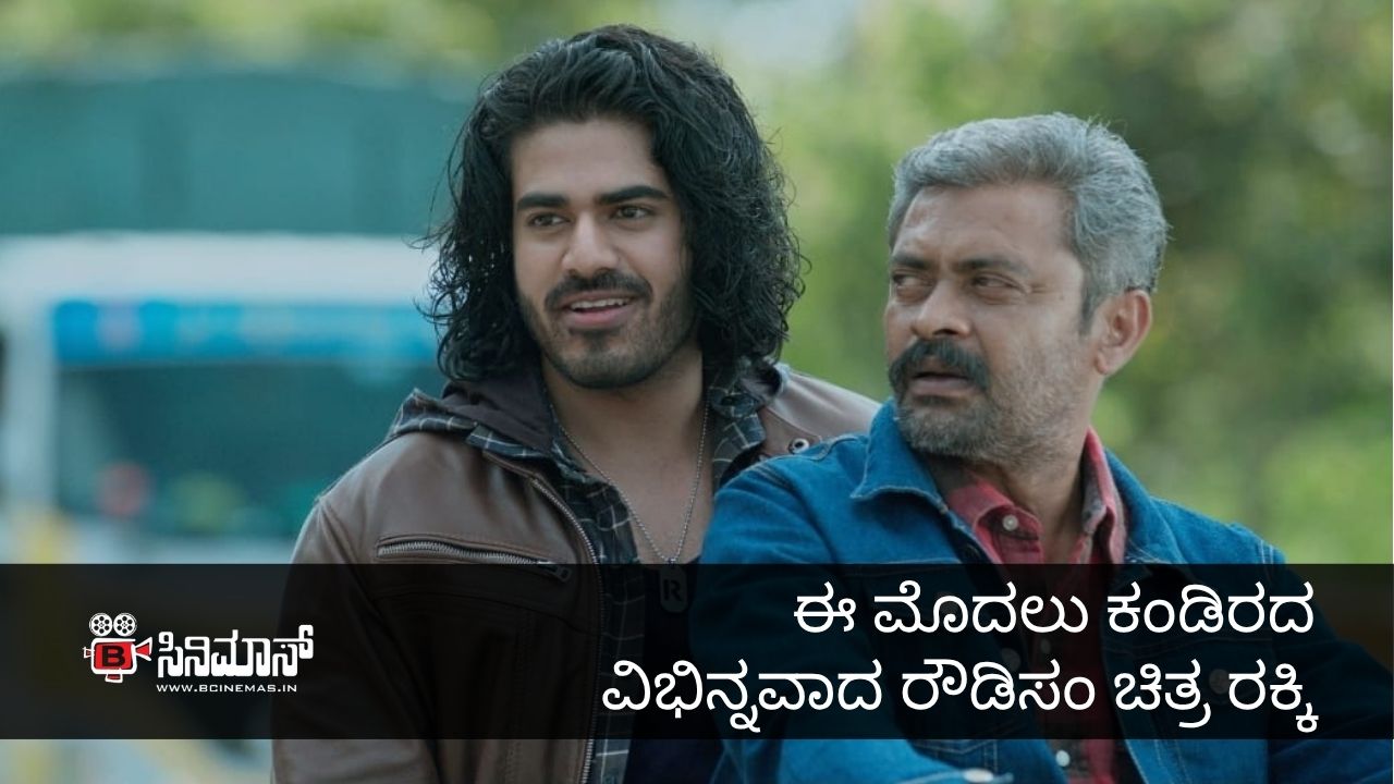 ರಕ್ಕಿ