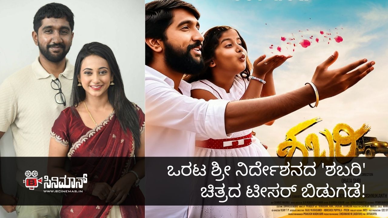 ಶಬರಿ