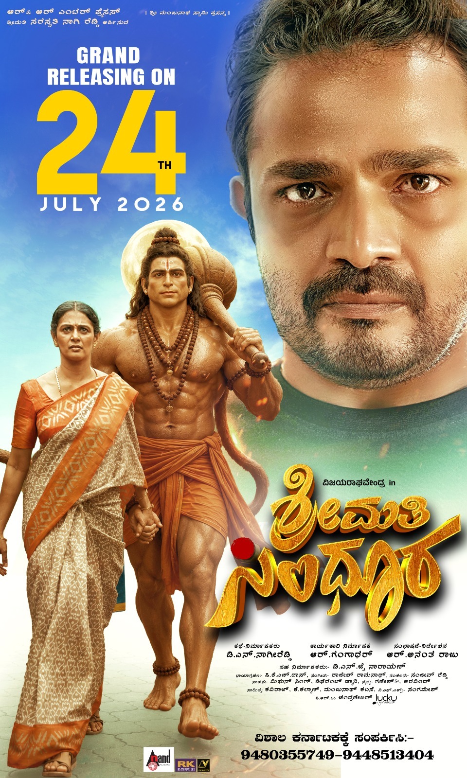 ಶ್ರೀಮತಿ ಸಿಂಧೂರ