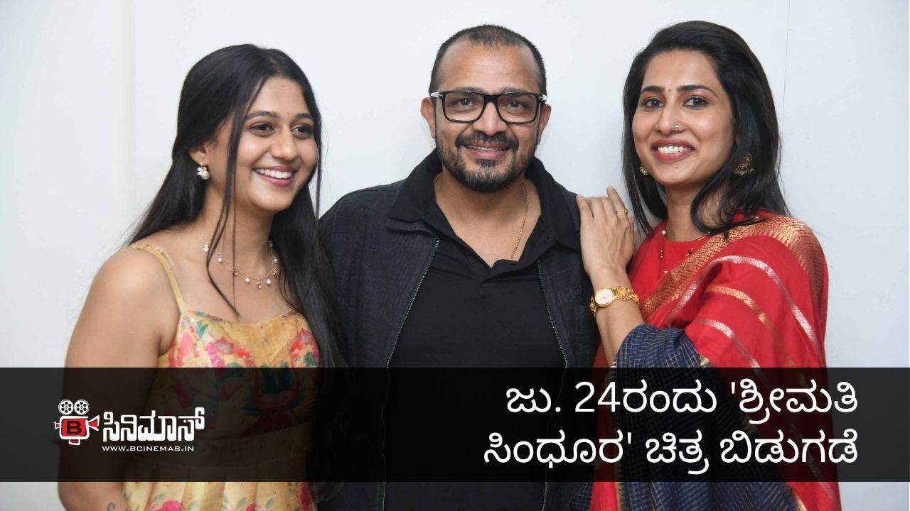 ಶ್ರೀಮತಿ ಸಿಂಧೂರ
