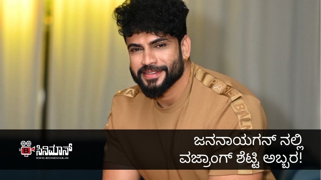 ವಜ್ರಾಂಗ್ ಶೆಟ್ಟಿ