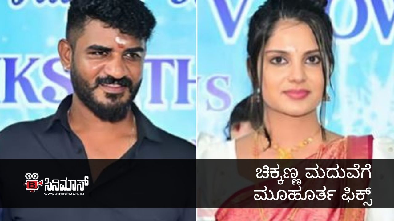 ಚಿಕ್ಕಣ್ಣ