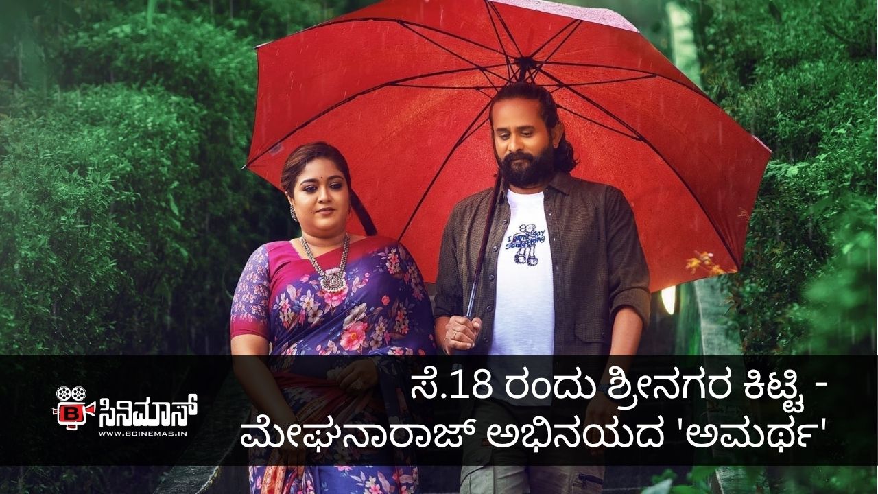 ಅಮರ್ಥ
