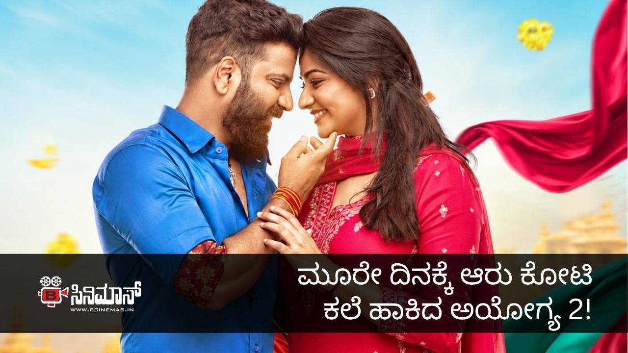 ಅಯೋಗ್ಯ