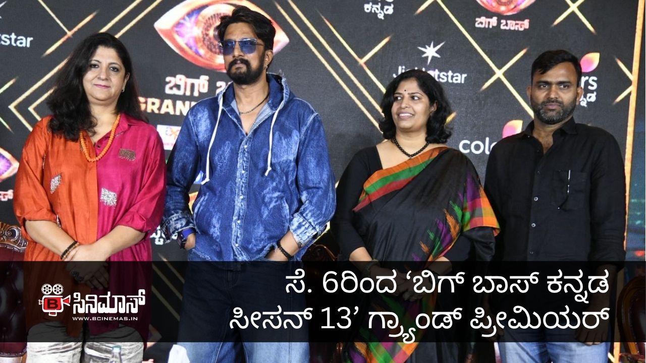 ಬಿಗ್ ಬಾಸ್