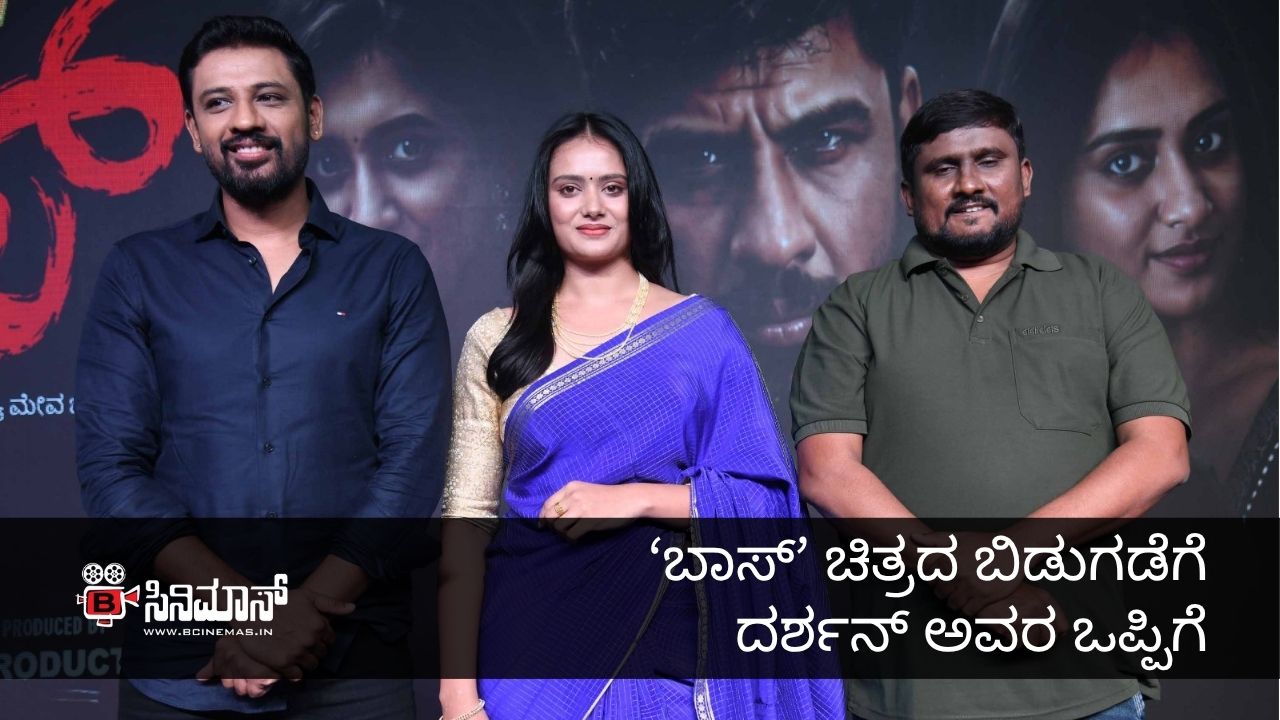 ಬಾಸ್