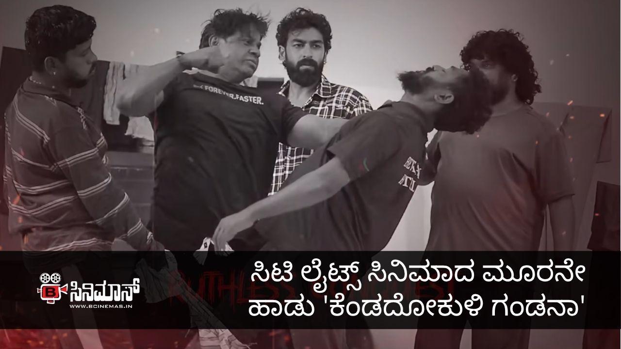 ಸಿಟಿ ಲೈಟ್ಸ್‌