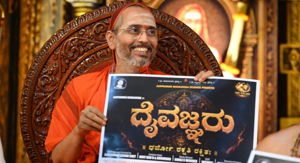 ದೈವಜ್ಞರು