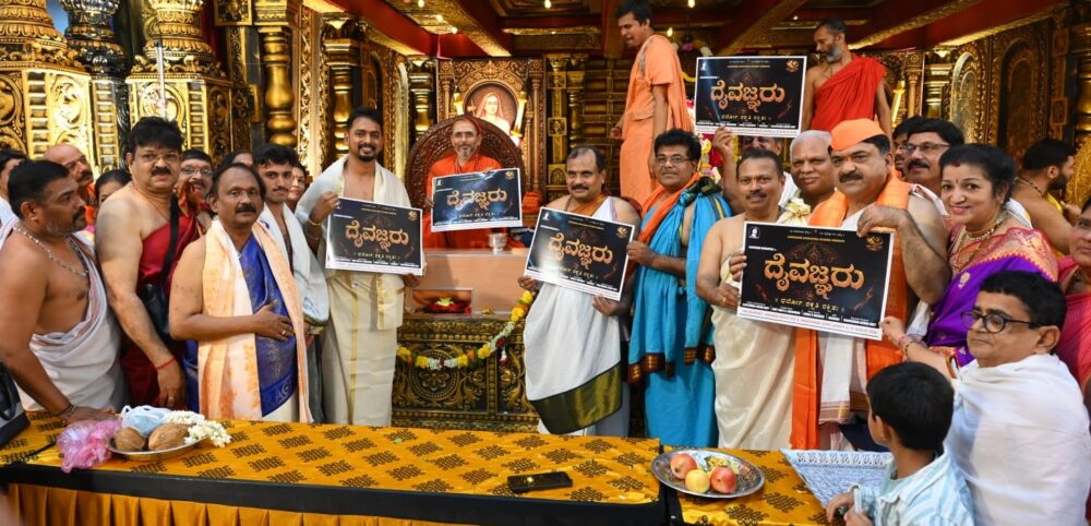 ದೈವಜ್ಞರು