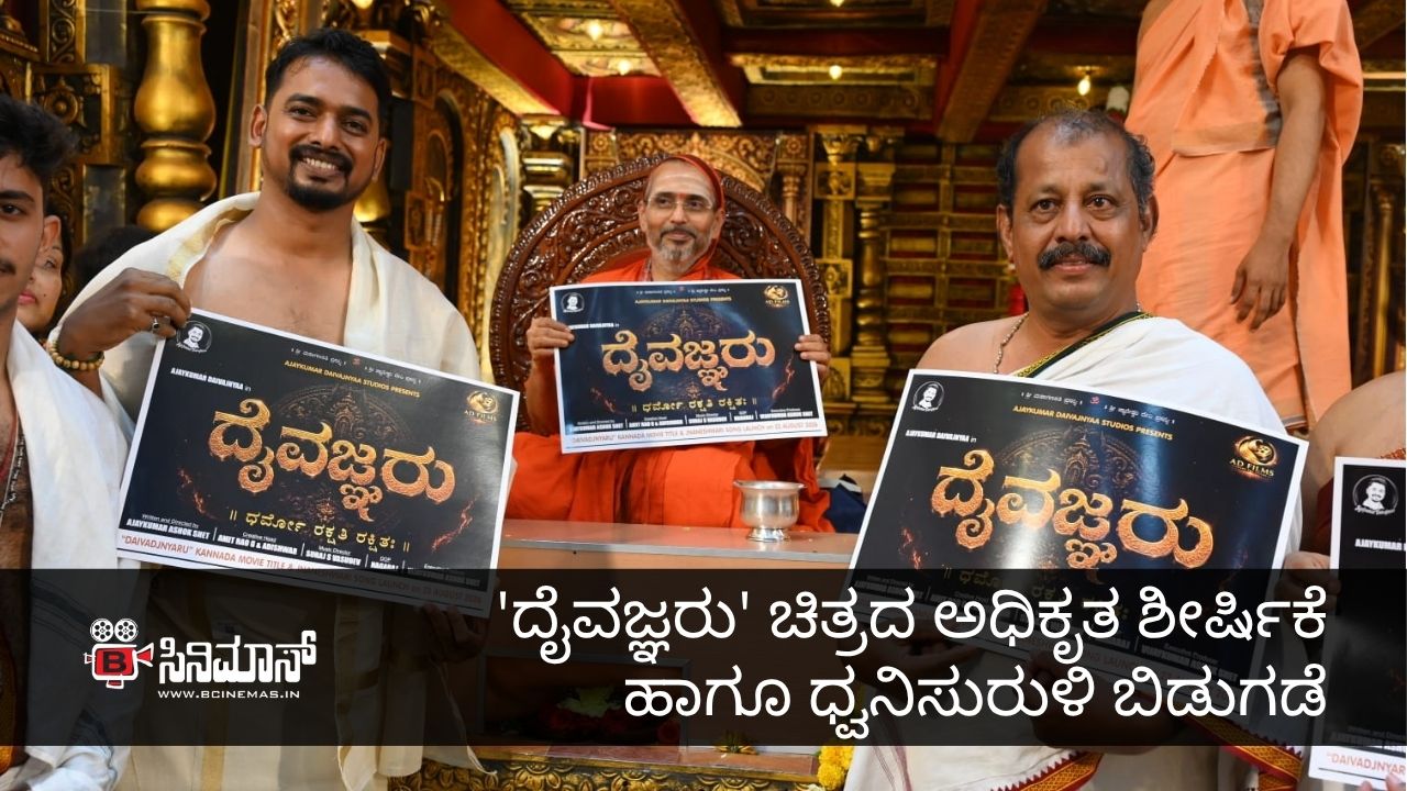 ದೈವಜ್ಞರು
