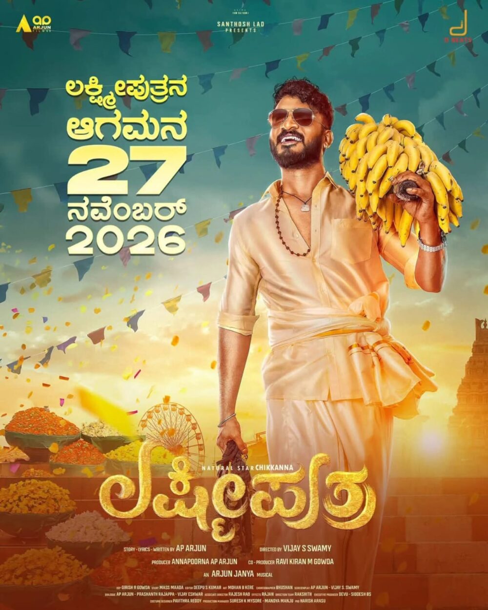 ಲಕ್ಷ್ಮೀಪುತ್ರ