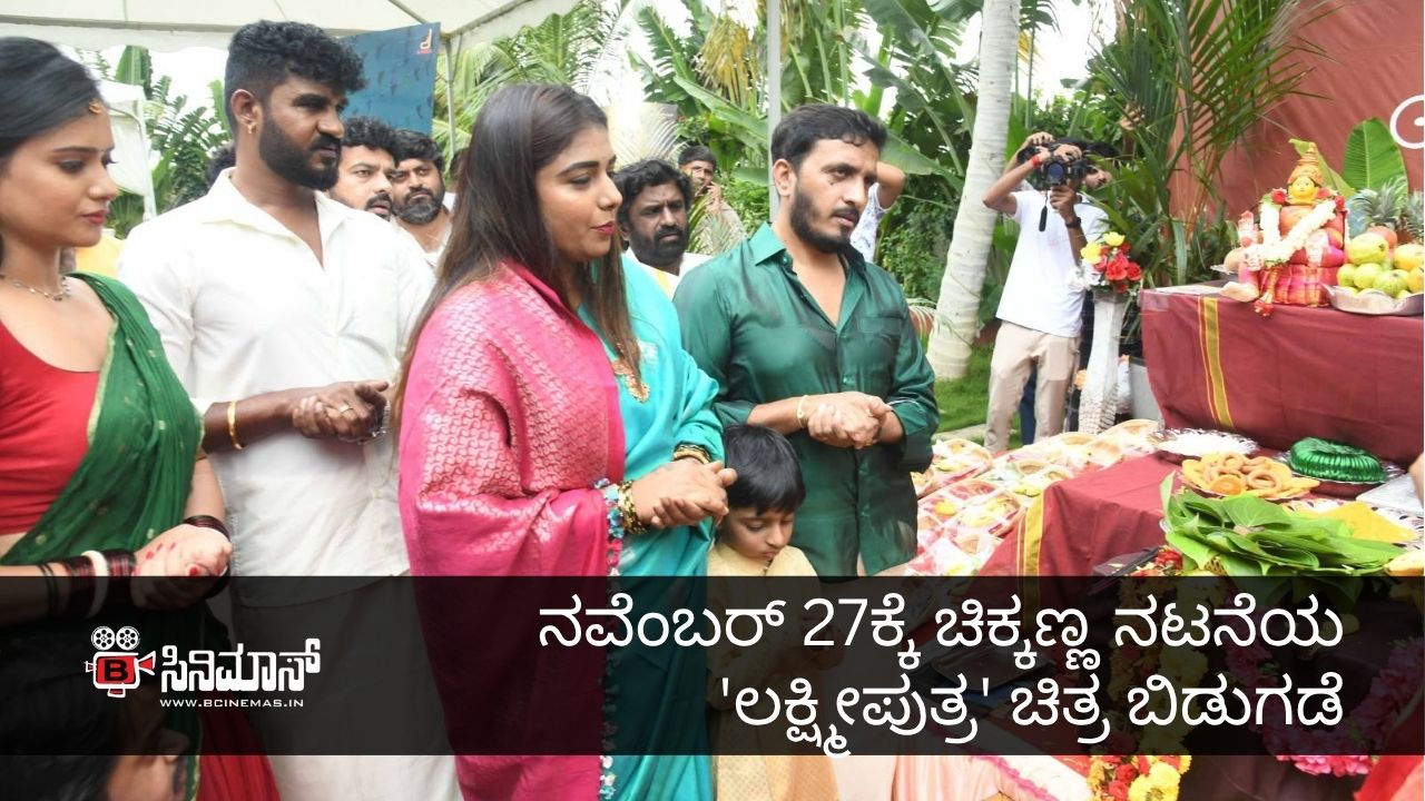 ಲಕ್ಷ್ಮೀಪುತ್ರ