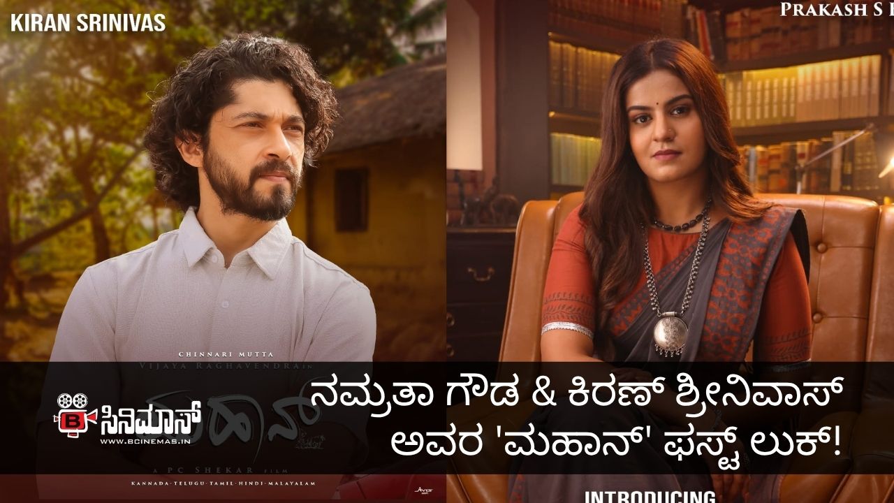ಮಹಾನ್