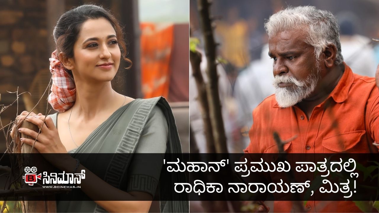 ಮಹಾನ್