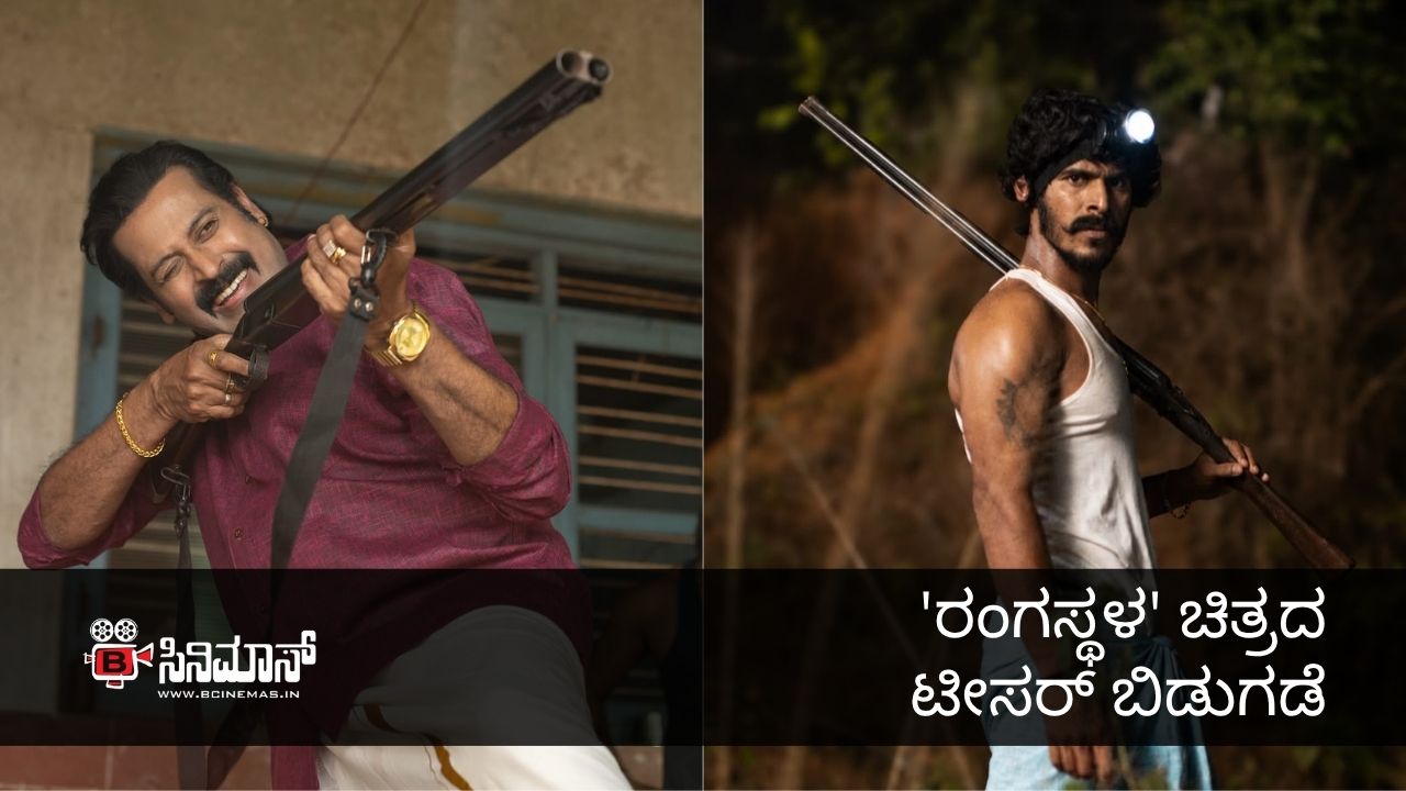 ರಂಗಸ್ಥಳ