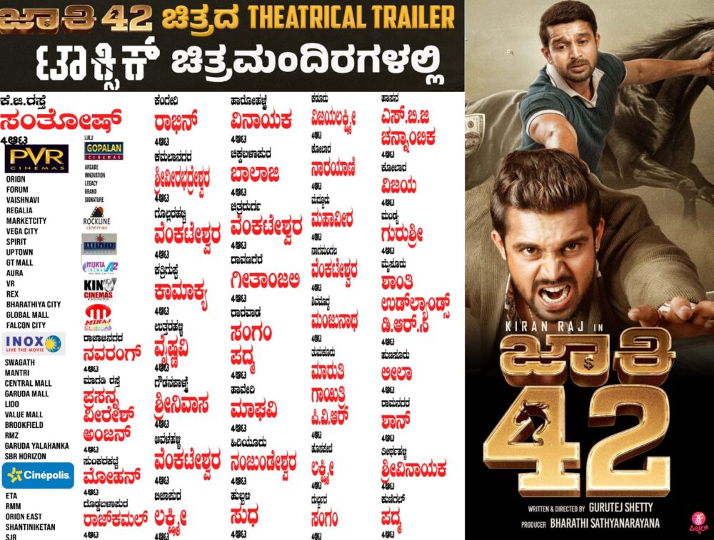 ಜಾಕಿ 42
