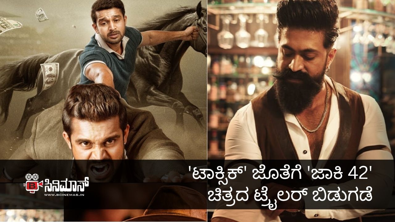 ಜಾಕಿ 42