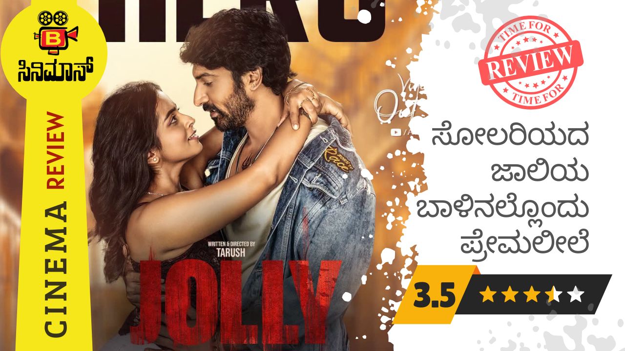 ಜಾಲಿ
