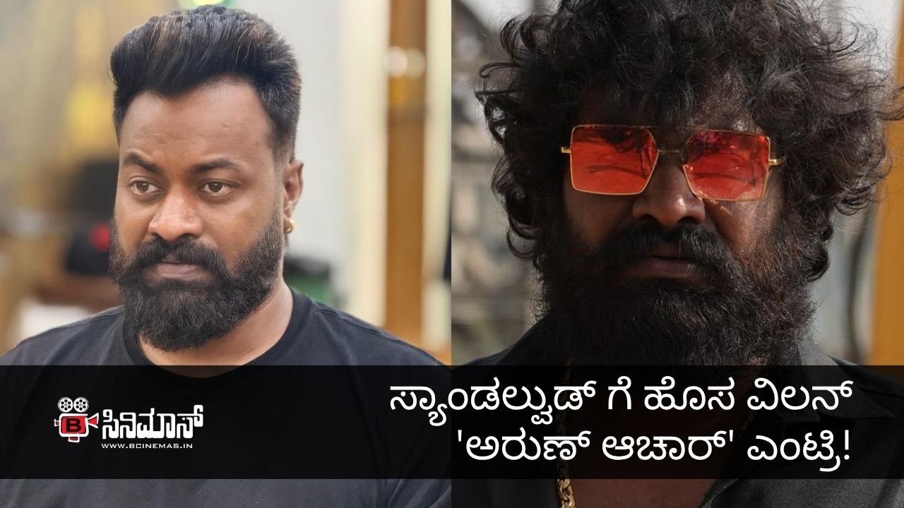 ಅರುಣ್ ಆಚಾರ್