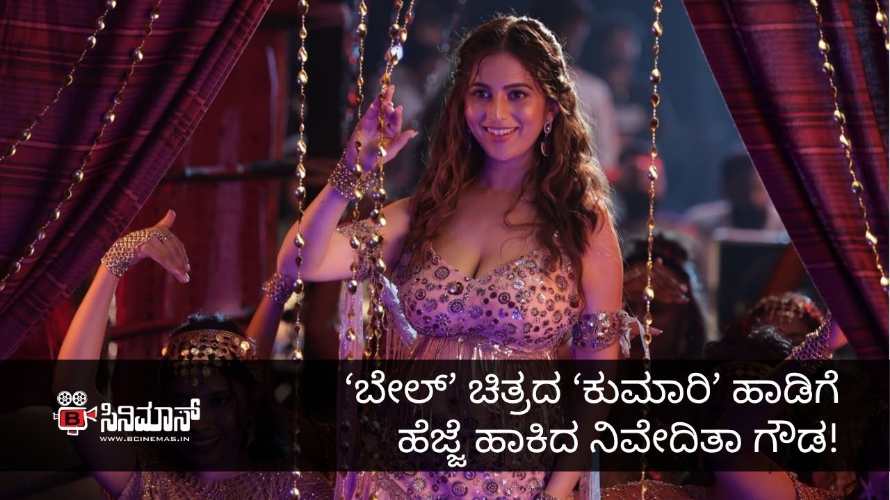 ಬೇಲ್