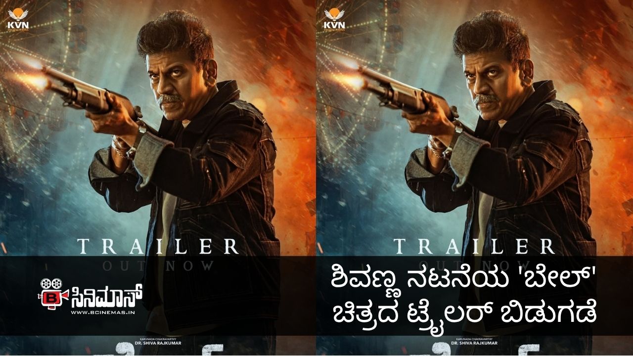 ಬೇಲ್