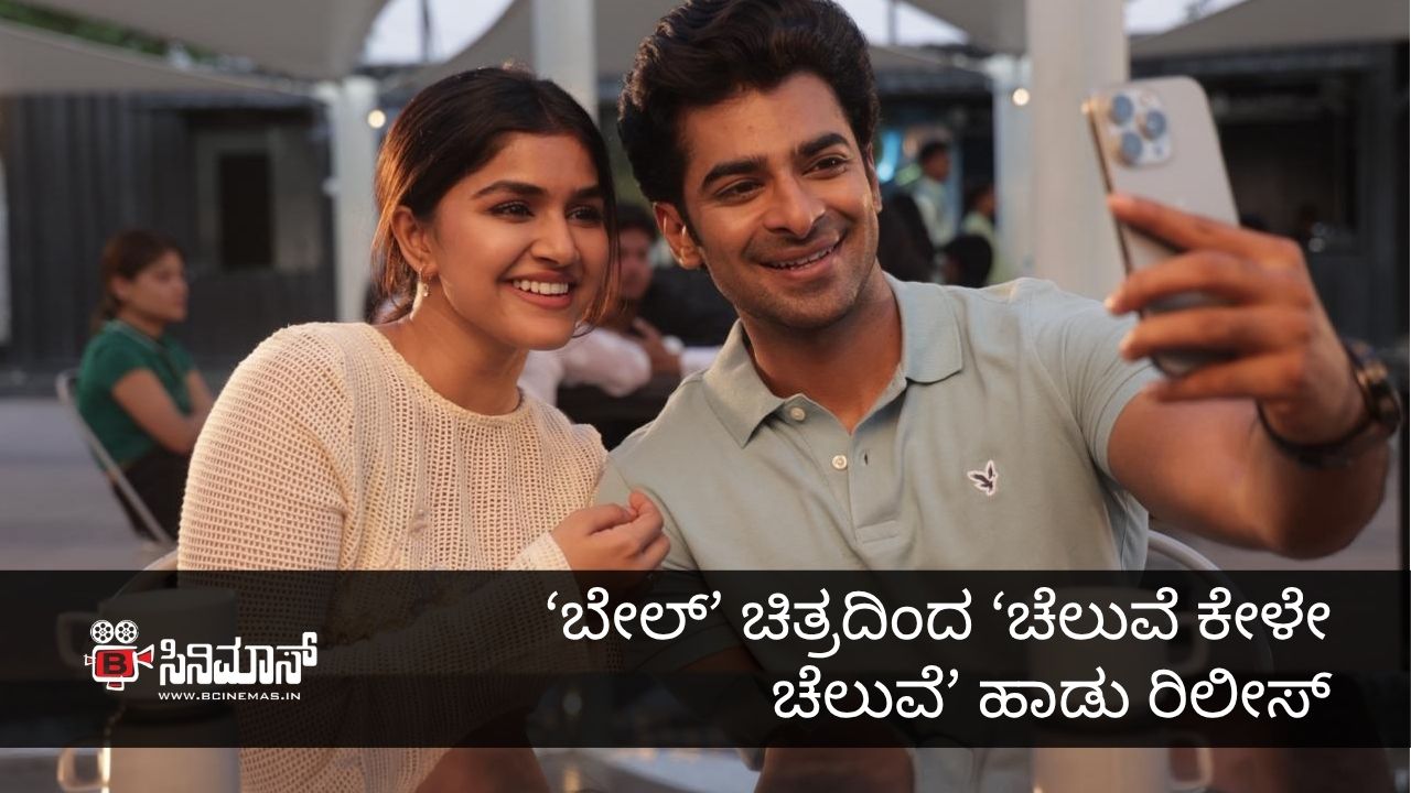 ಬೇಲ್