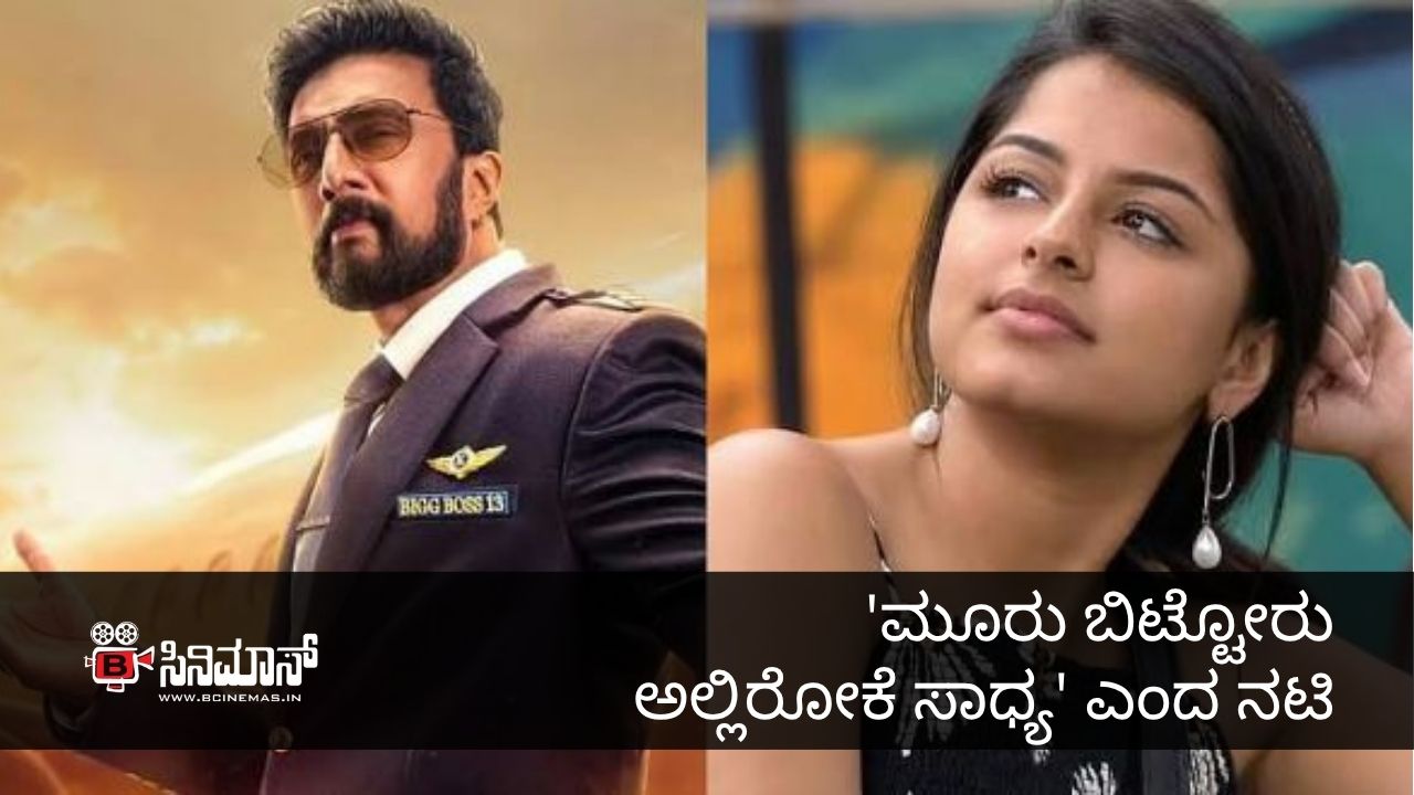 ಬಿಗ್ ಬಾಸ್