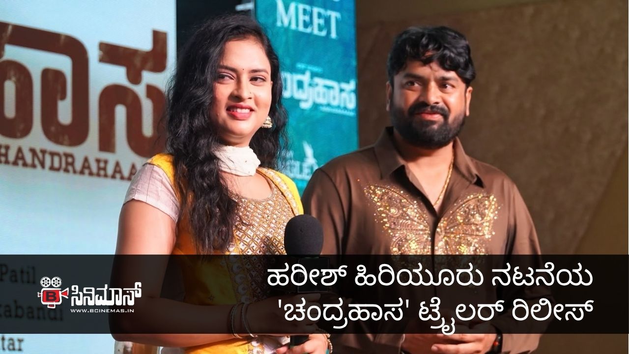 ಚಂದ್ರಹಾಸ