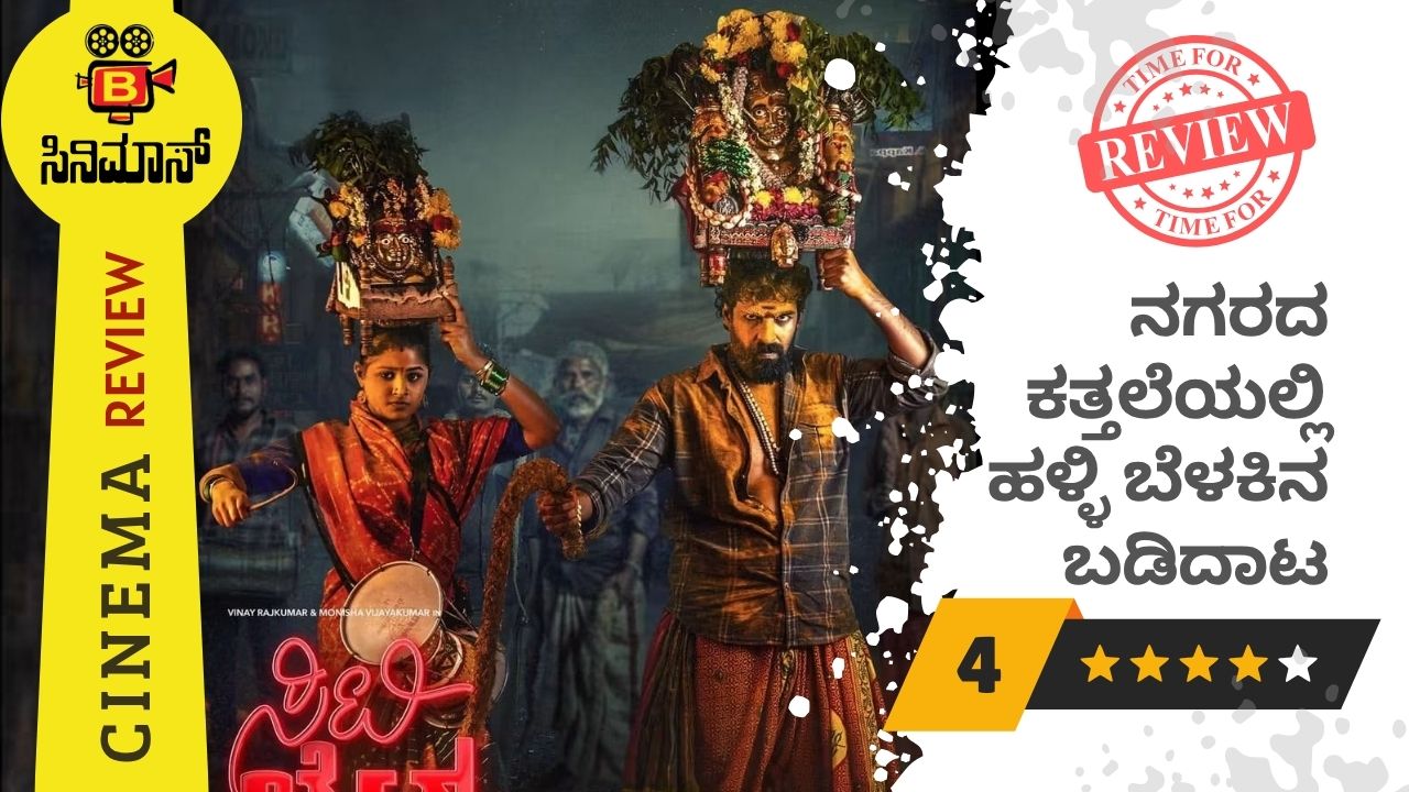 ಸಿಟಿ ಲೈಟ್ಸ್