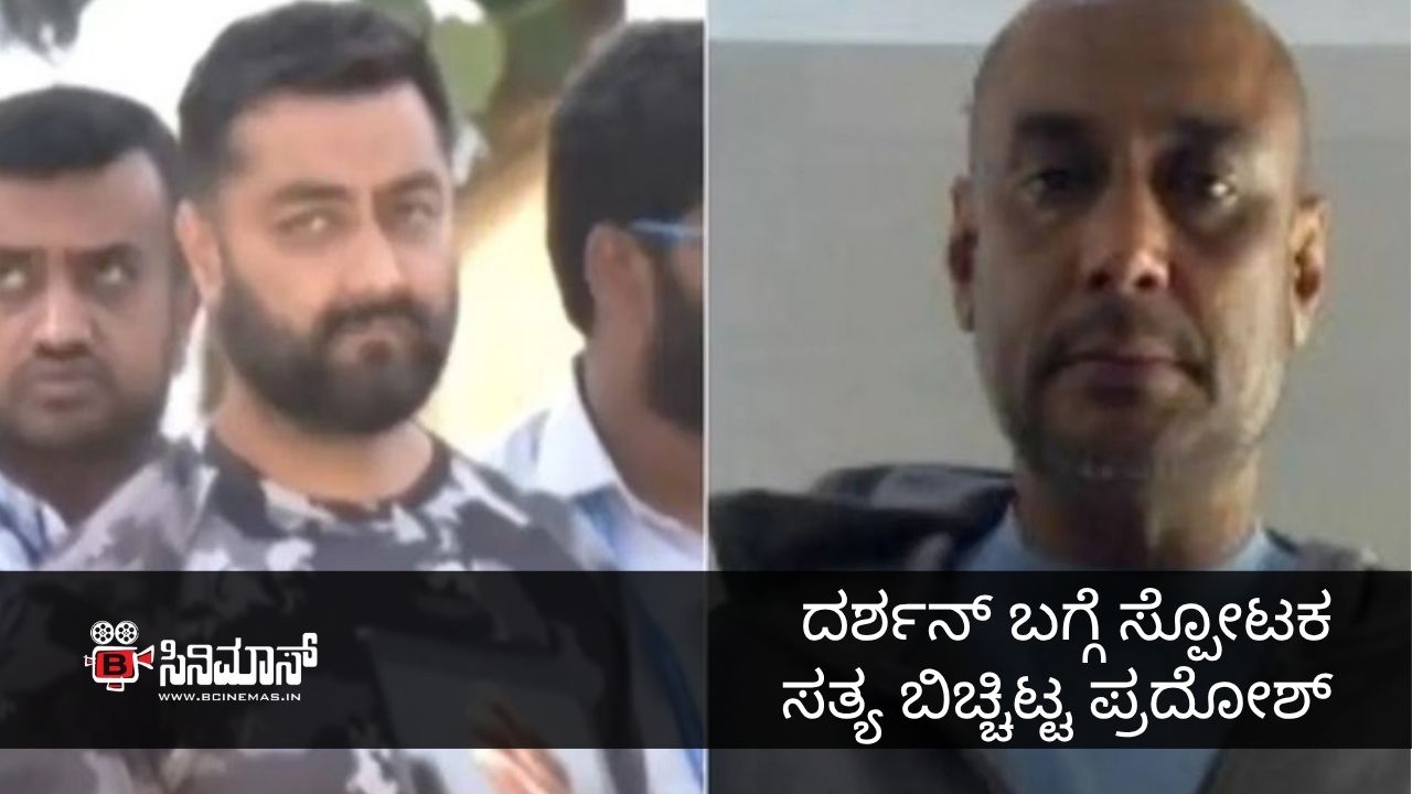 ದರ್ಶನ್