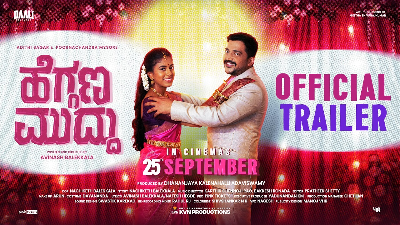 ಹೆಗ್ಗಣ ಮುದ್ದು