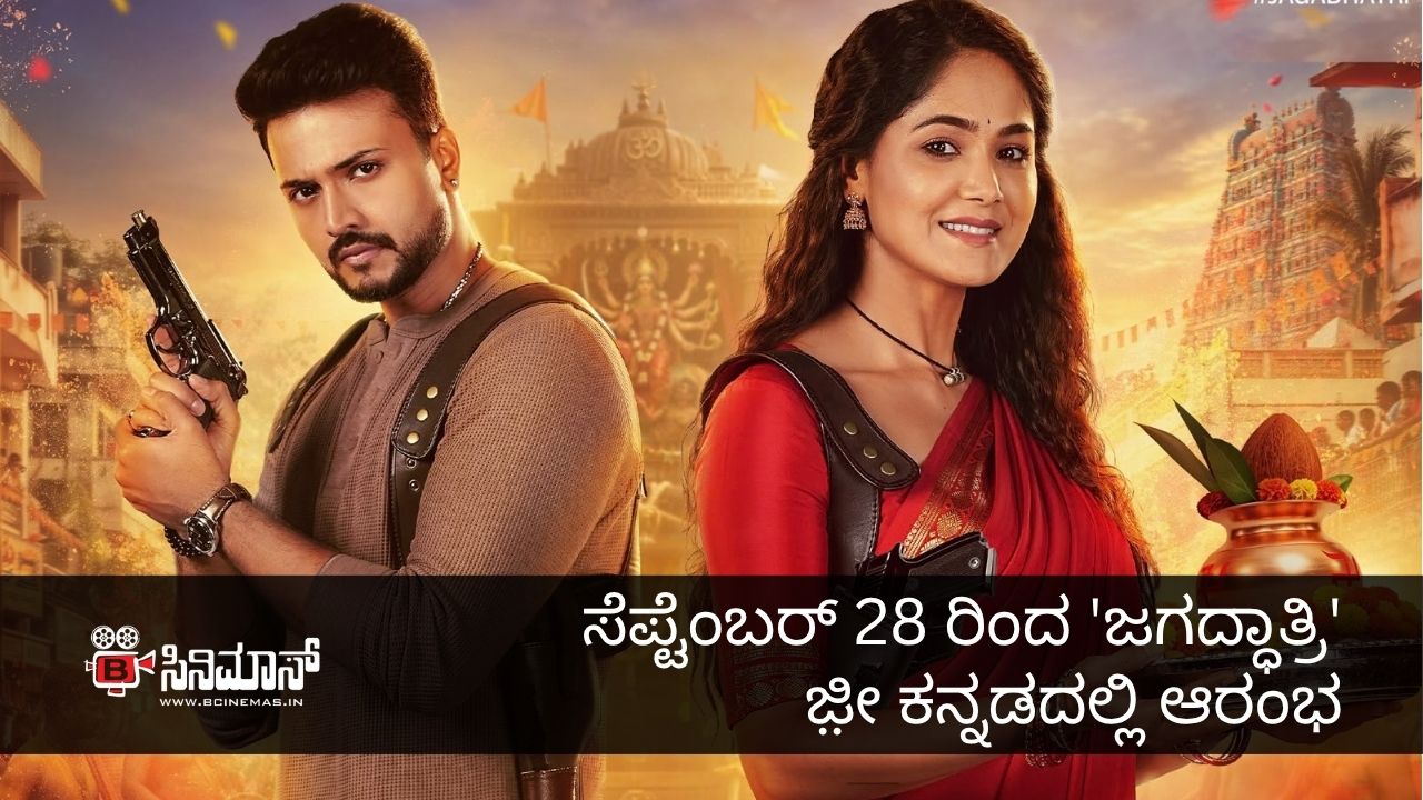ಜಗದ್ಧಾತ್ರಿ