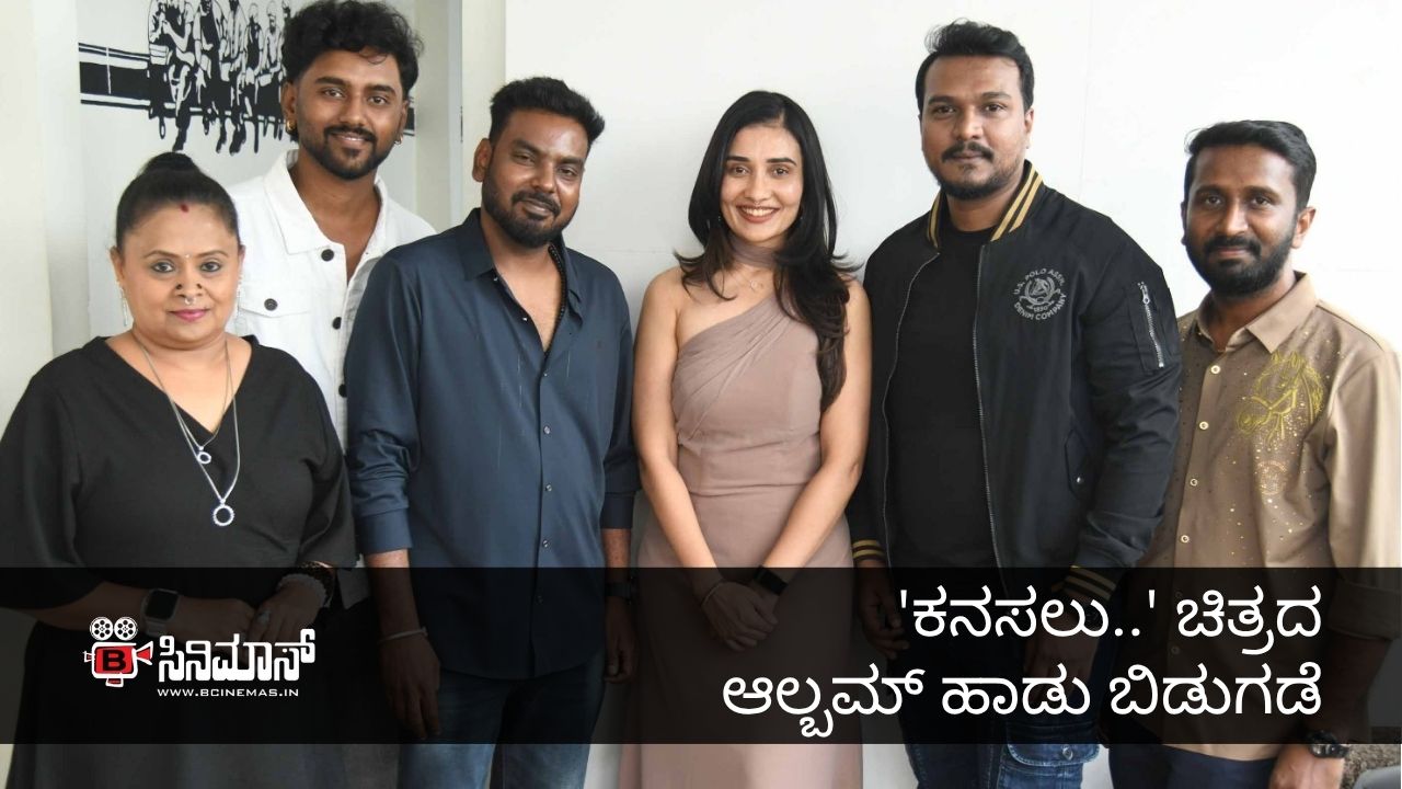 ಕನಸಲು