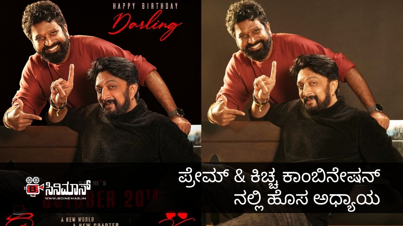ಕಿಚ್ಚ