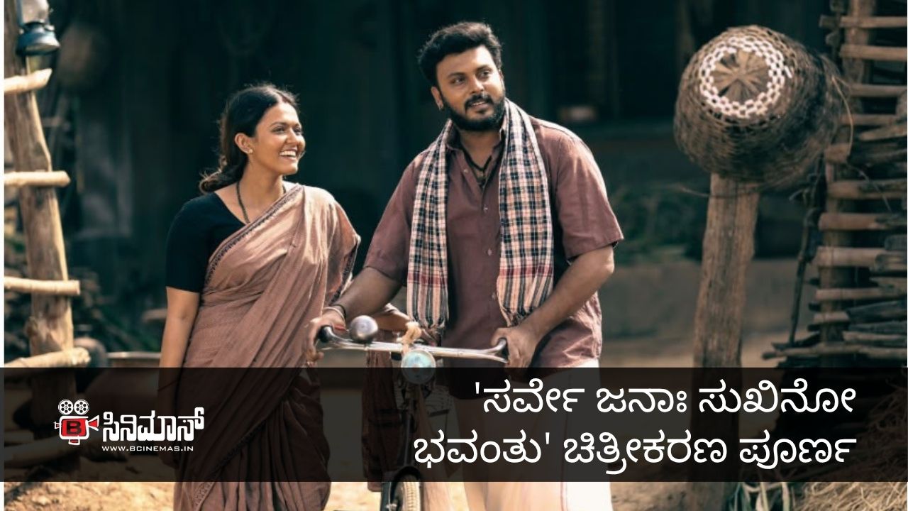 ಸರ್ವೇ ಜನಾಃ ಸುಖಿನೋ ಭವಂತು
