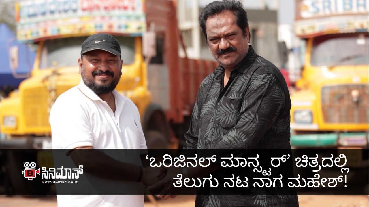 ನಾಗ ಮಹೇಶ್