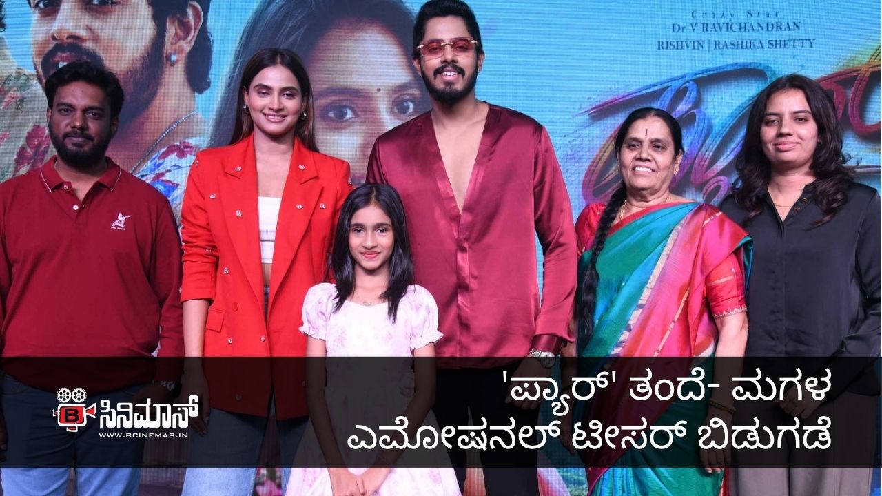 ಪ್ಯಾರ್