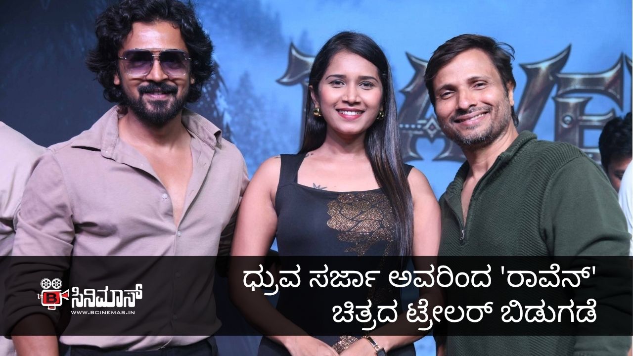 ರಾವೆನ್