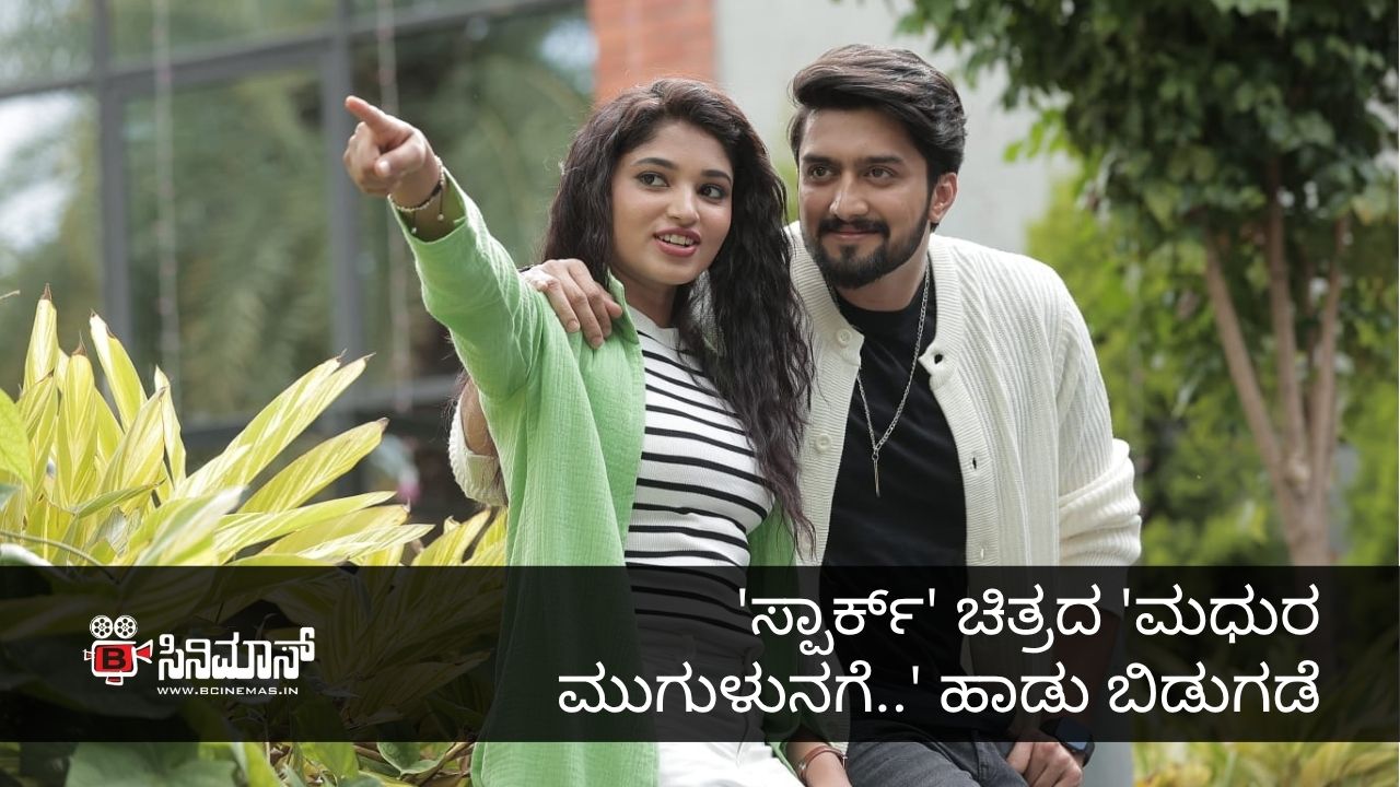 ಸ್ಪಾರ್ಕ್
