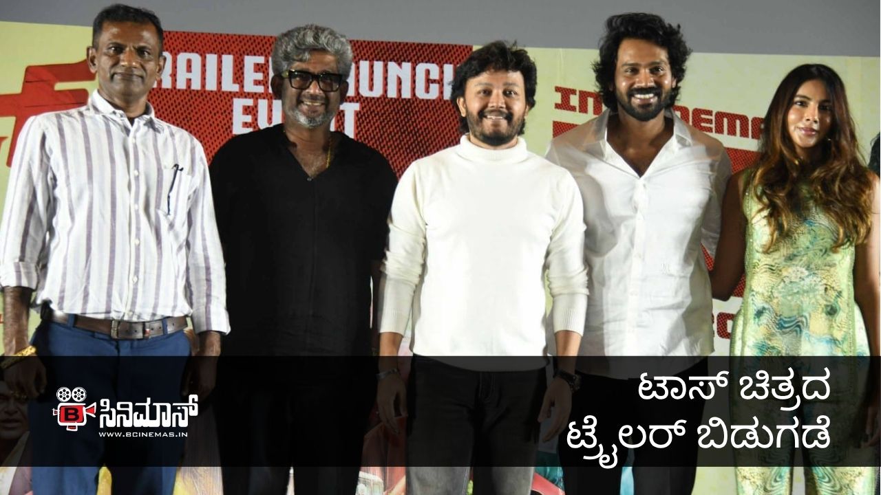 ಟಾಸ್