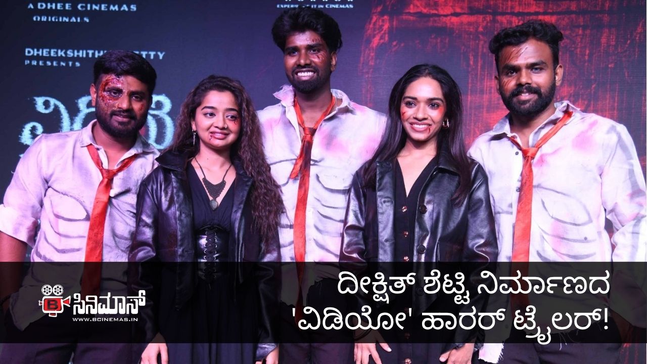 ವಿಡಿಯೋ