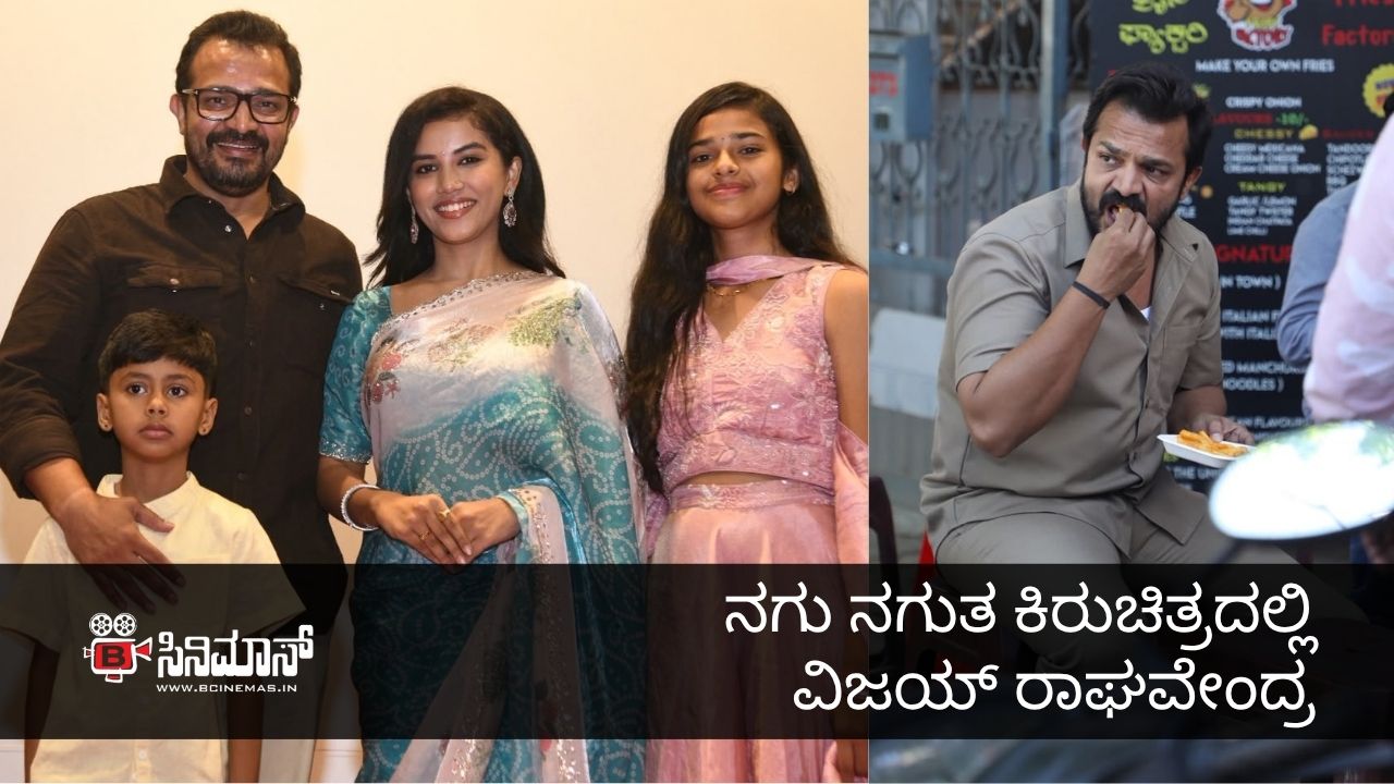 ವಿಜಯ್ ರಾಘವೇಂದ್ರ