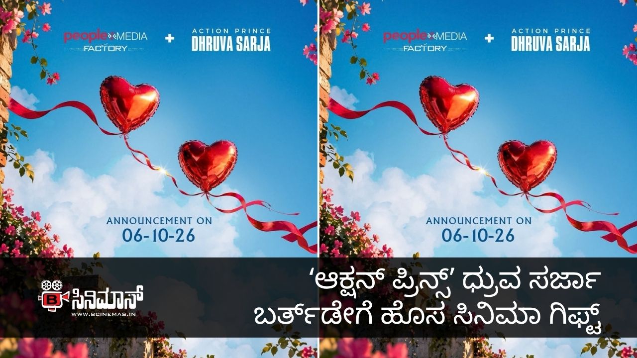 ಧ್ರುವ ಸರ್ಜಾ